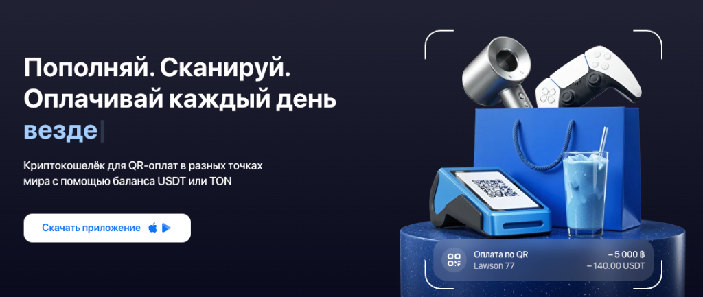 Antarctic Wallet: как оплачивать покупки в магазинах криптовалютой по QR-коду