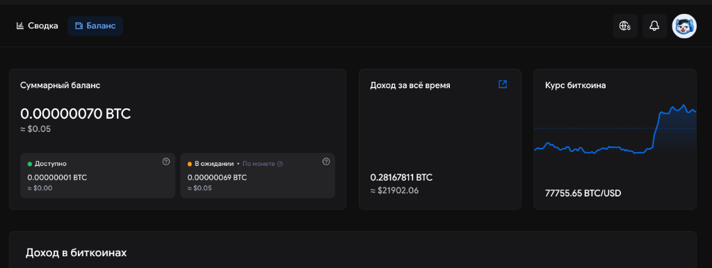 Статистика выплат и суммарный доход в личном кабинете Kryptex