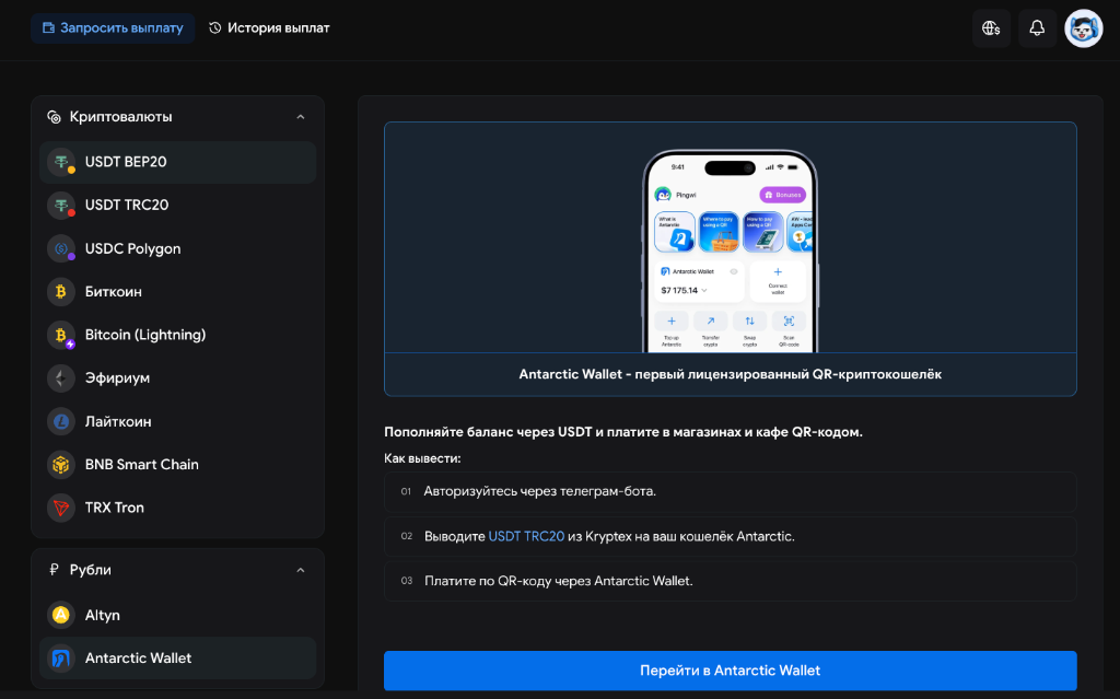 Способы вывода средств в личном кабинете Kryptex
