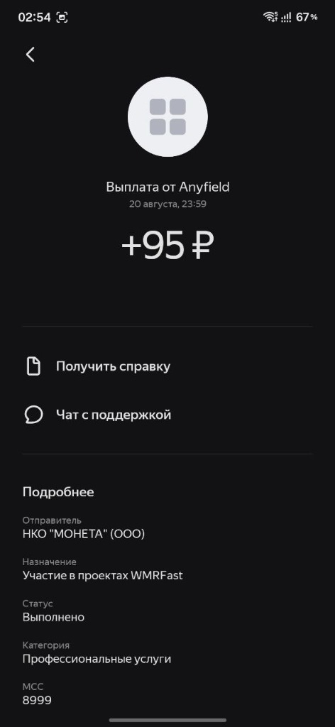 Реальная выплата с букса WMRFast на банковскую карту через НКО МОНЕТА